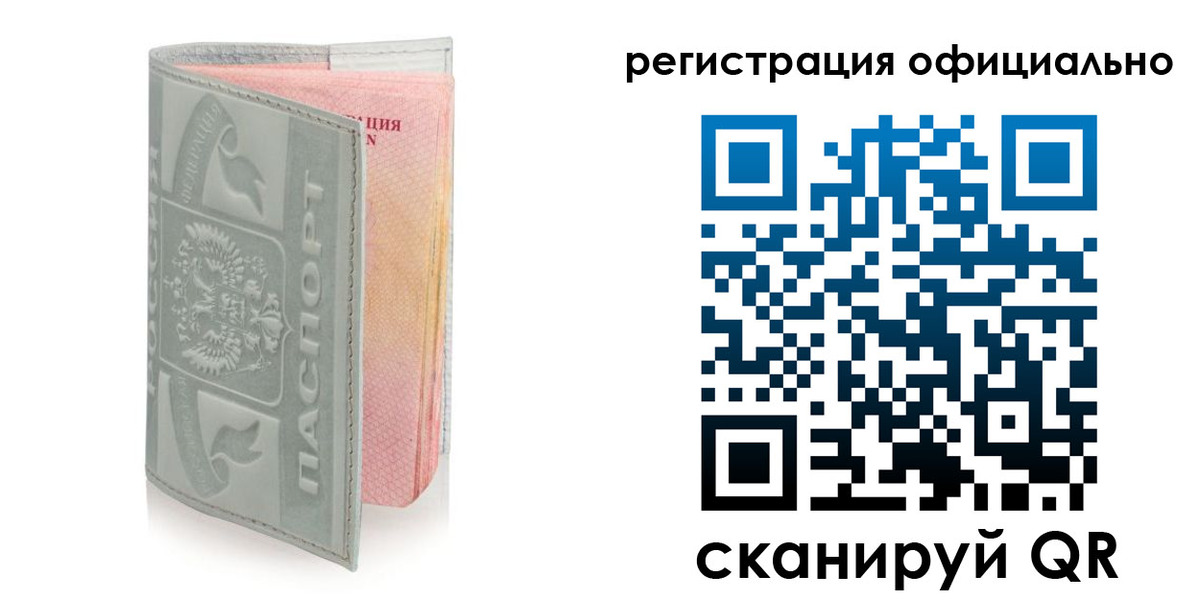 прописка штамп в Железногорске