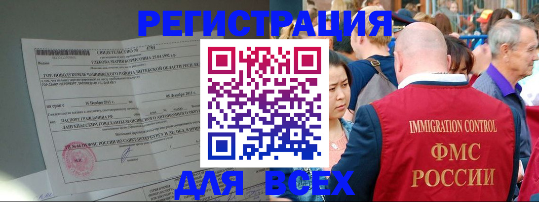 прописка для военкомата в Железногорске