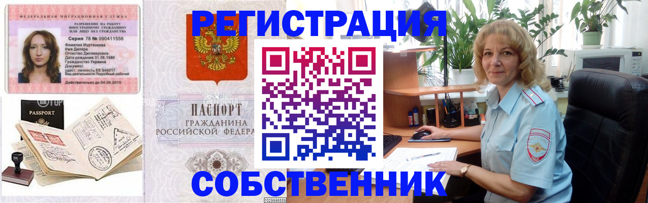 прописка законно в Железногорске