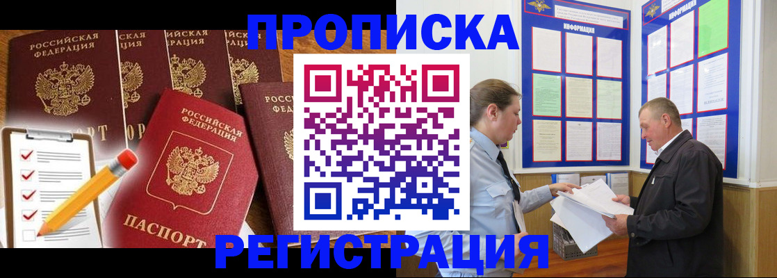 где прописаться в Железногорске