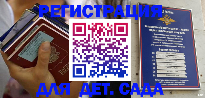 временная регистрация для школы в Железногорске
