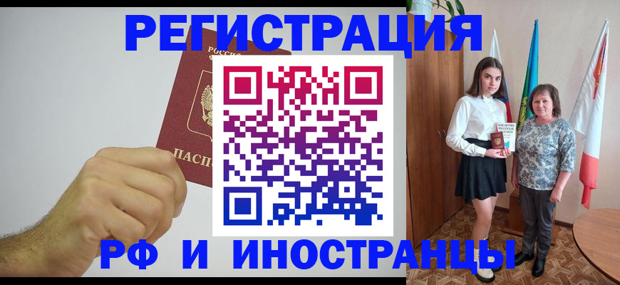 временная регистрация для всех в Железногорске