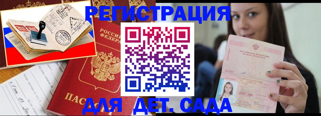 временная регистрация для всех в Железногорске